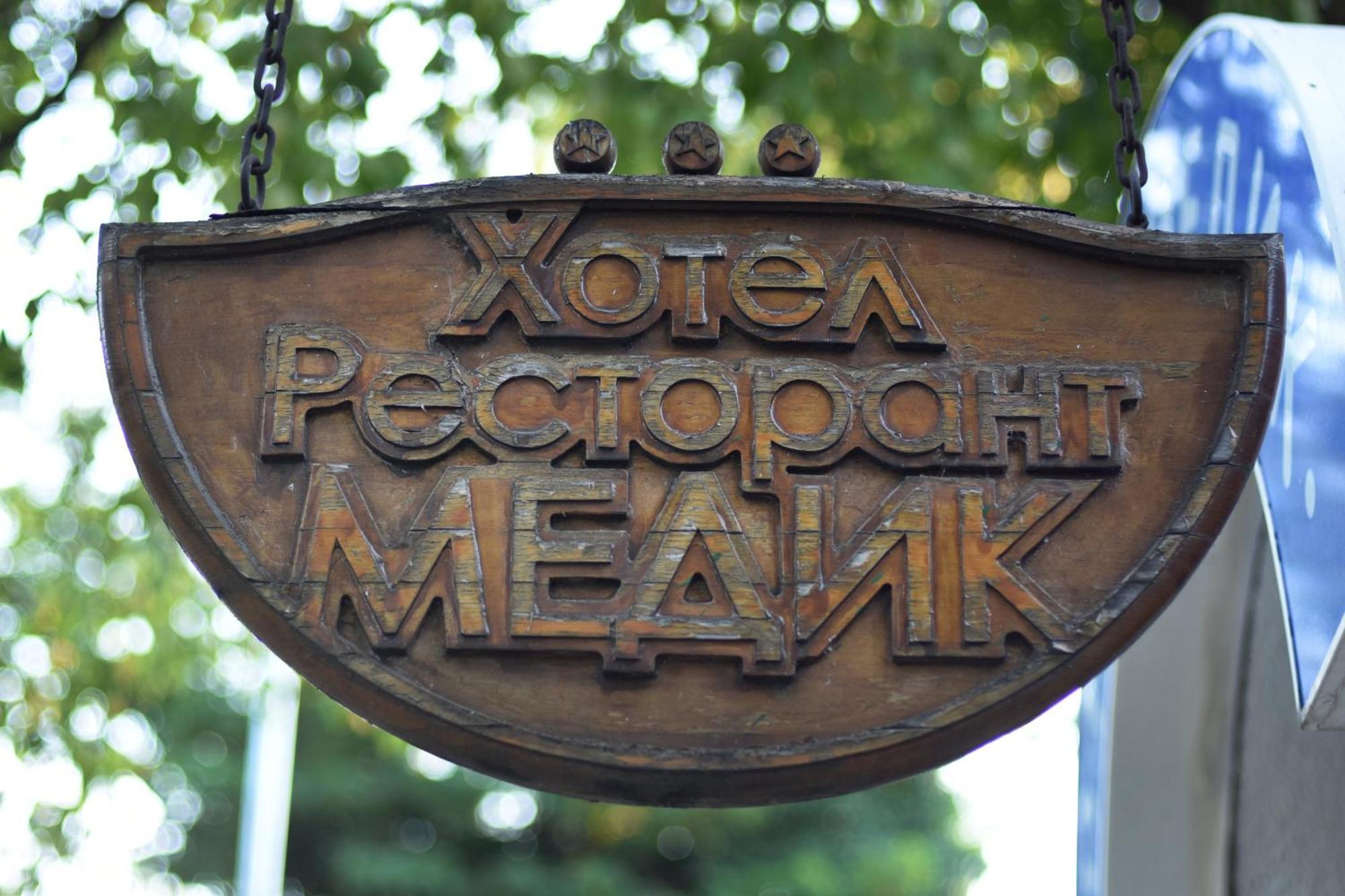 Medic Hotel Sofia Exterior photo